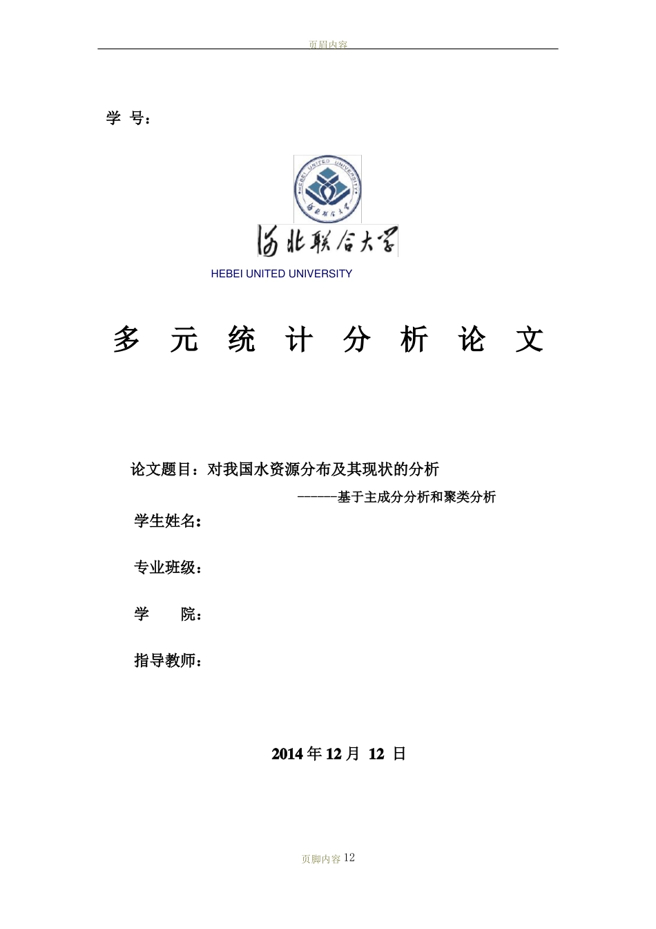 我国水资源分布及其现状的分析_第1页