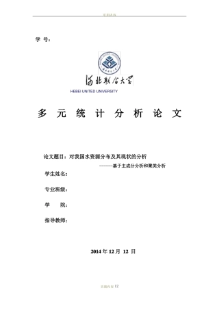 我国水资源分布及其现状的分析