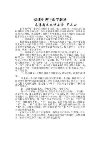 阅读中进行识字教学
