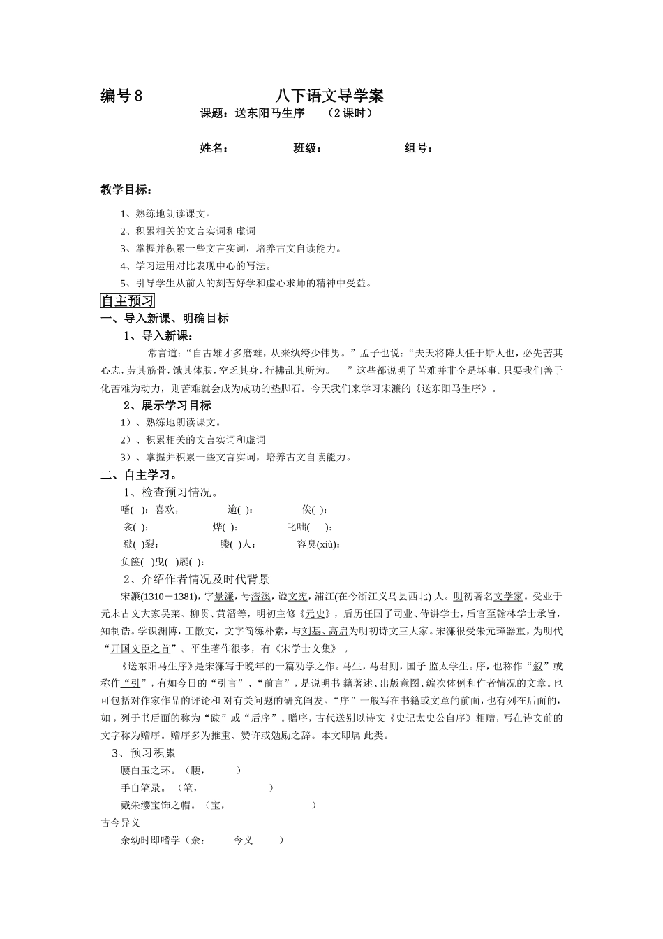 八下语文8送东阳马生序_第1页