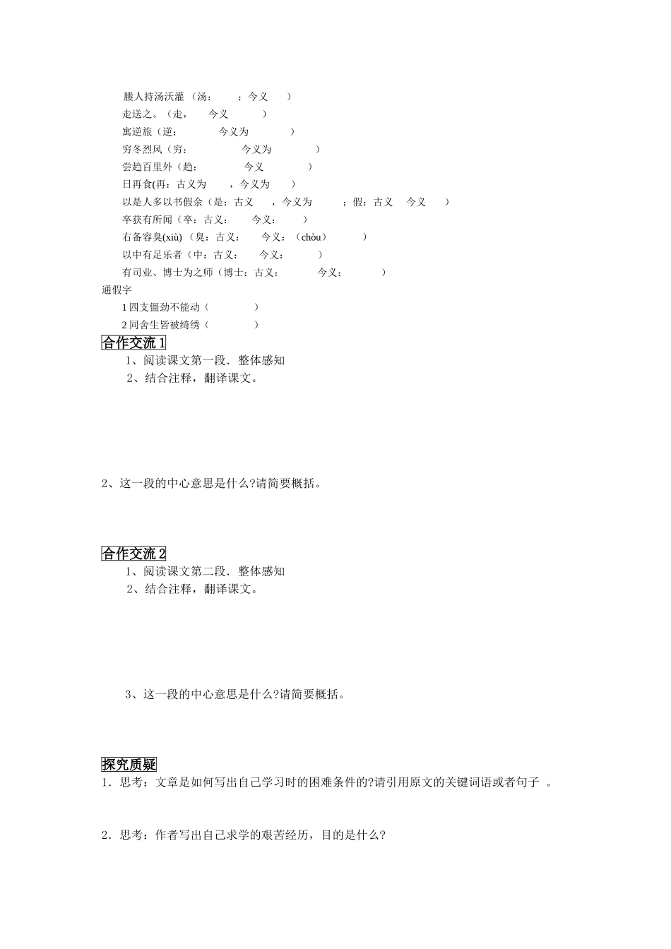 八下语文8送东阳马生序_第2页
