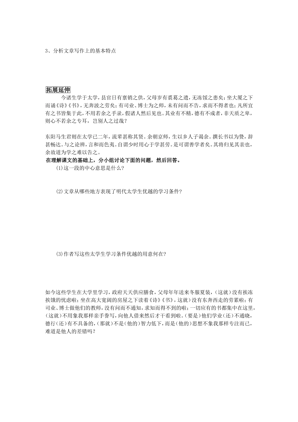 八下语文8送东阳马生序_第3页