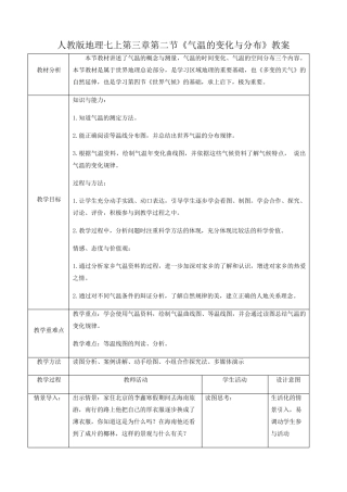 三章第二节《气温的变化与分布》精品教案+练习题(含答案) 