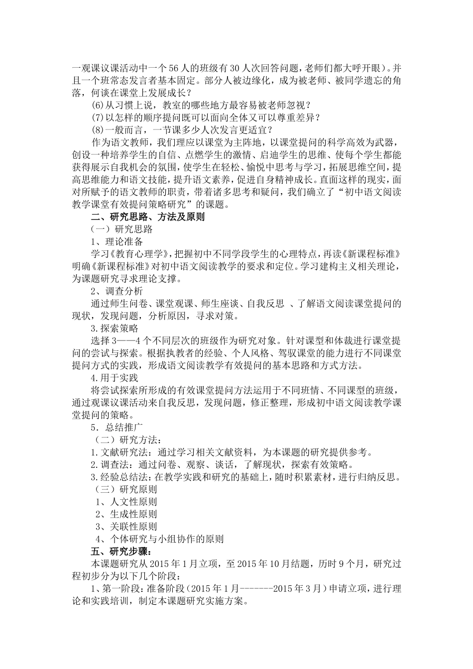 初中语文阅读教学课堂有效提问策略研1_第2页