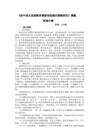 初中语文阅读教学课堂有效提问策略研1