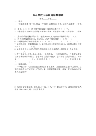 五年级趣味数学题