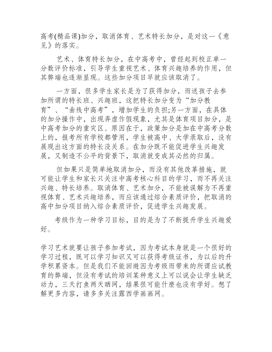 上海美术考级加分吗美术考级_第2页