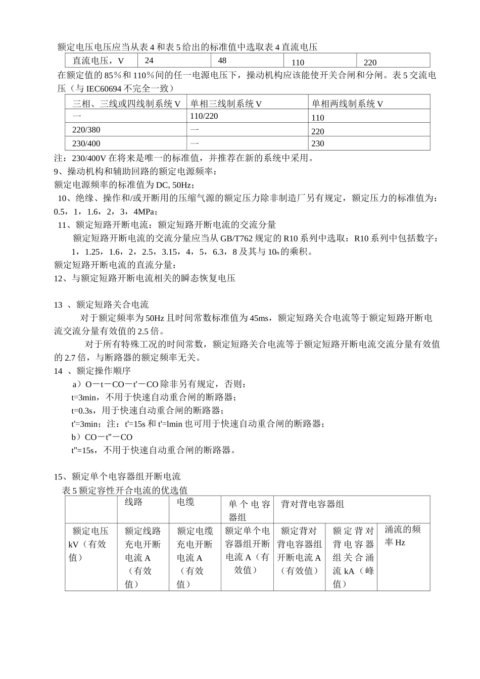断路器技术参数讲解_第2页