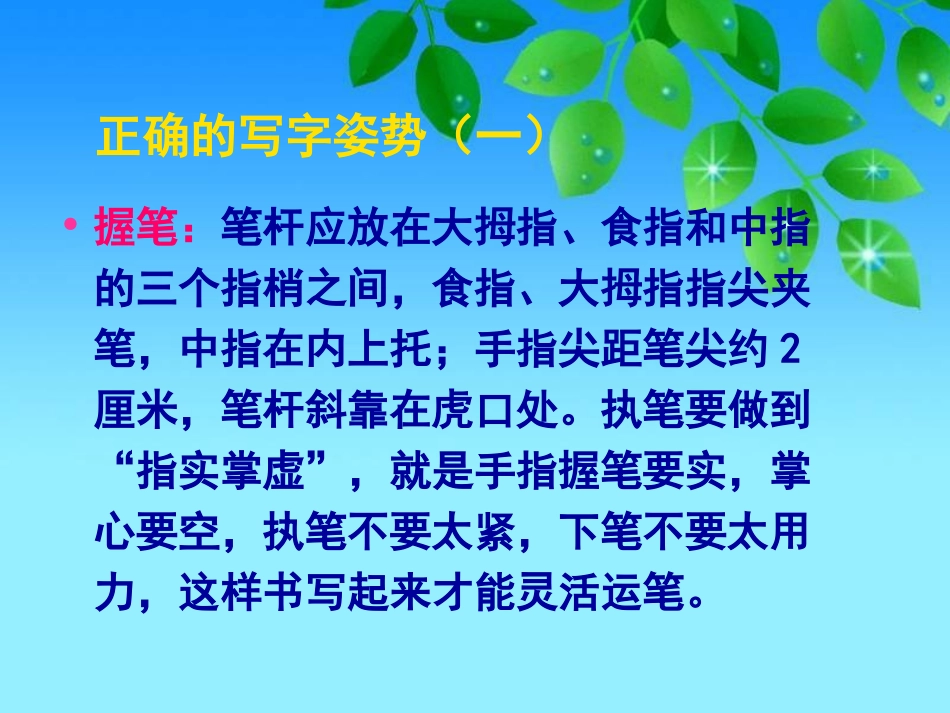一年级其它上册第一课时课件_第2页