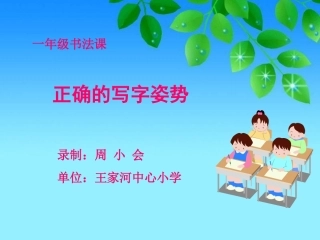 一年级其它上册第一课时课件