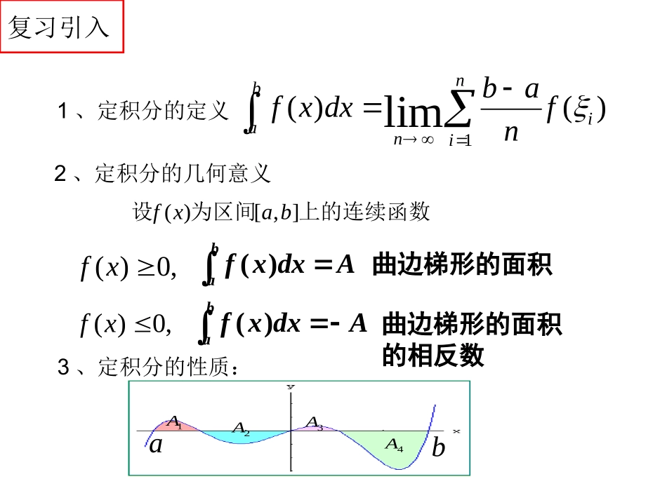 微积分基本定理_第1页