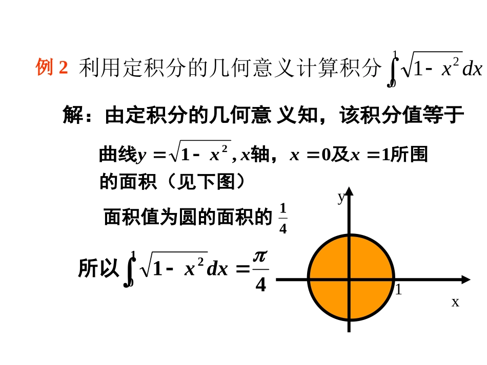 微积分基本定理_第2页