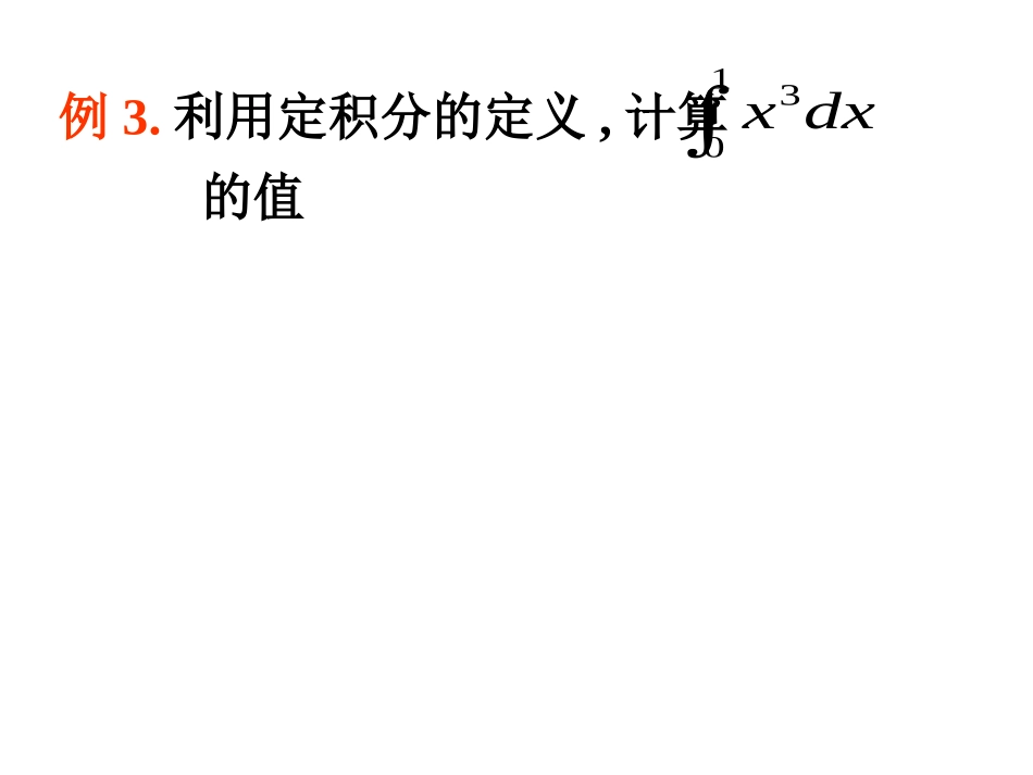 微积分基本定理_第3页
