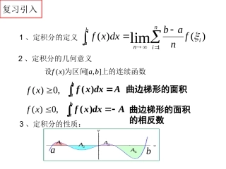 微积分基本定理