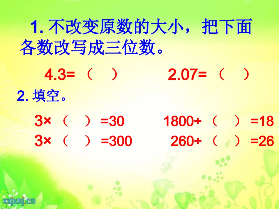 小数点移动公开课_第2页