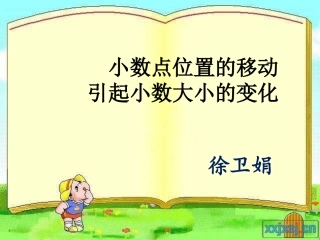 小数点移动公开课