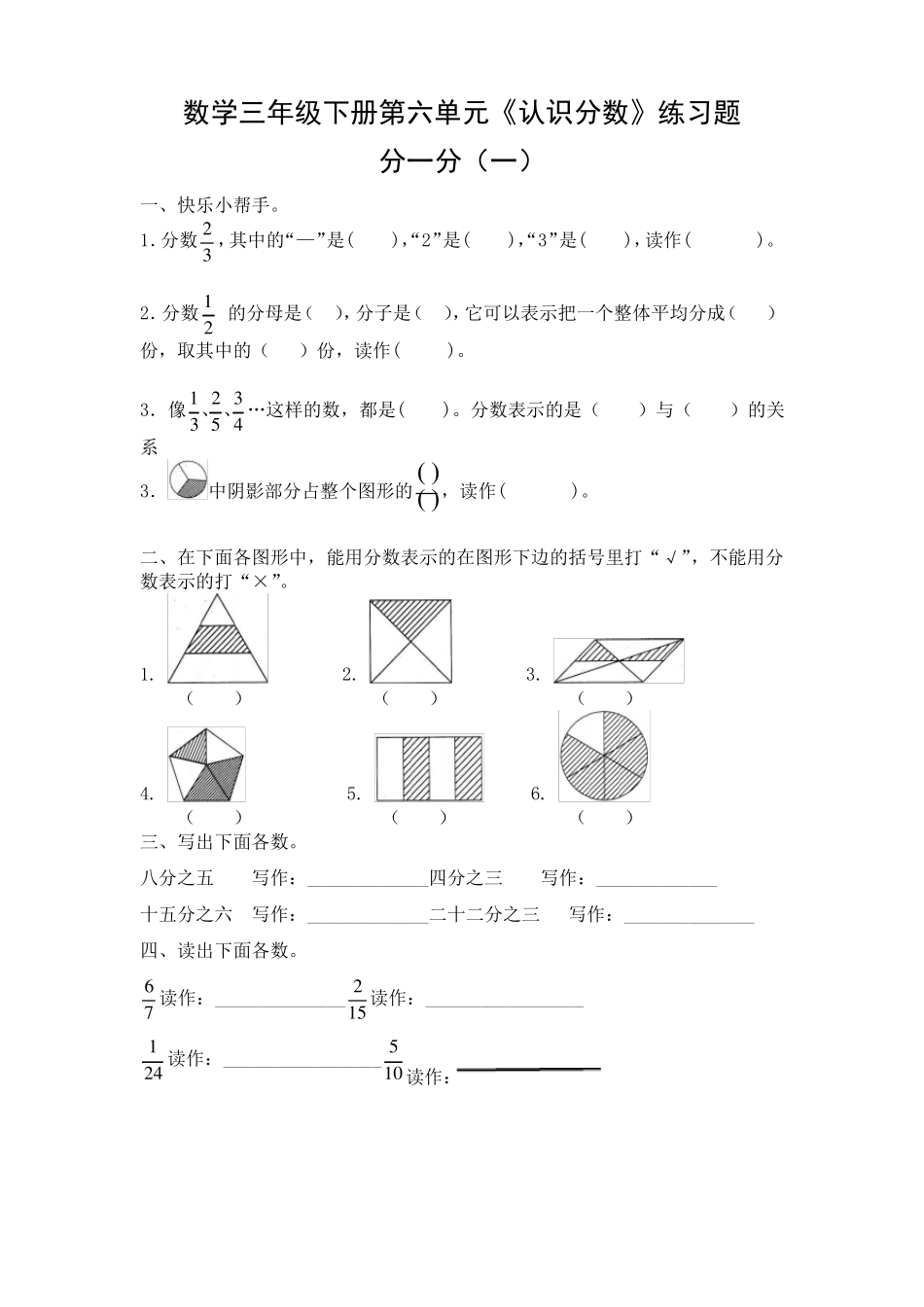 数学三年级下册第六单元《认识分数》练习题_第1页