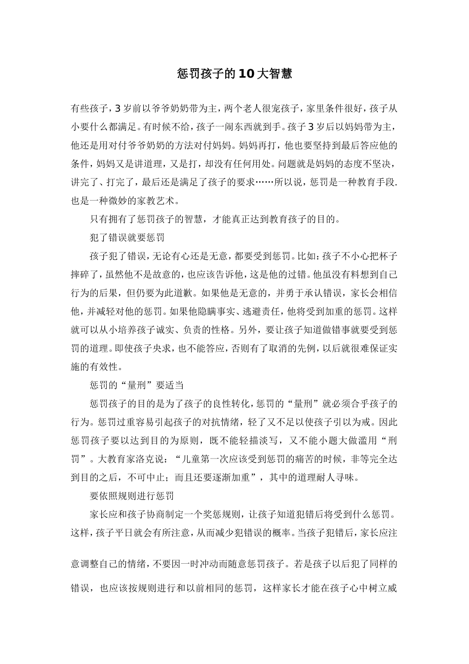 惩罚孩子的10大智慧_第1页