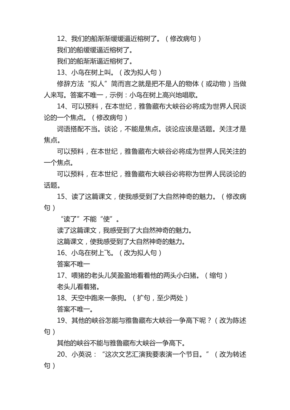 四年级(上册)句子专项练习题1(242)含答案 _第2页