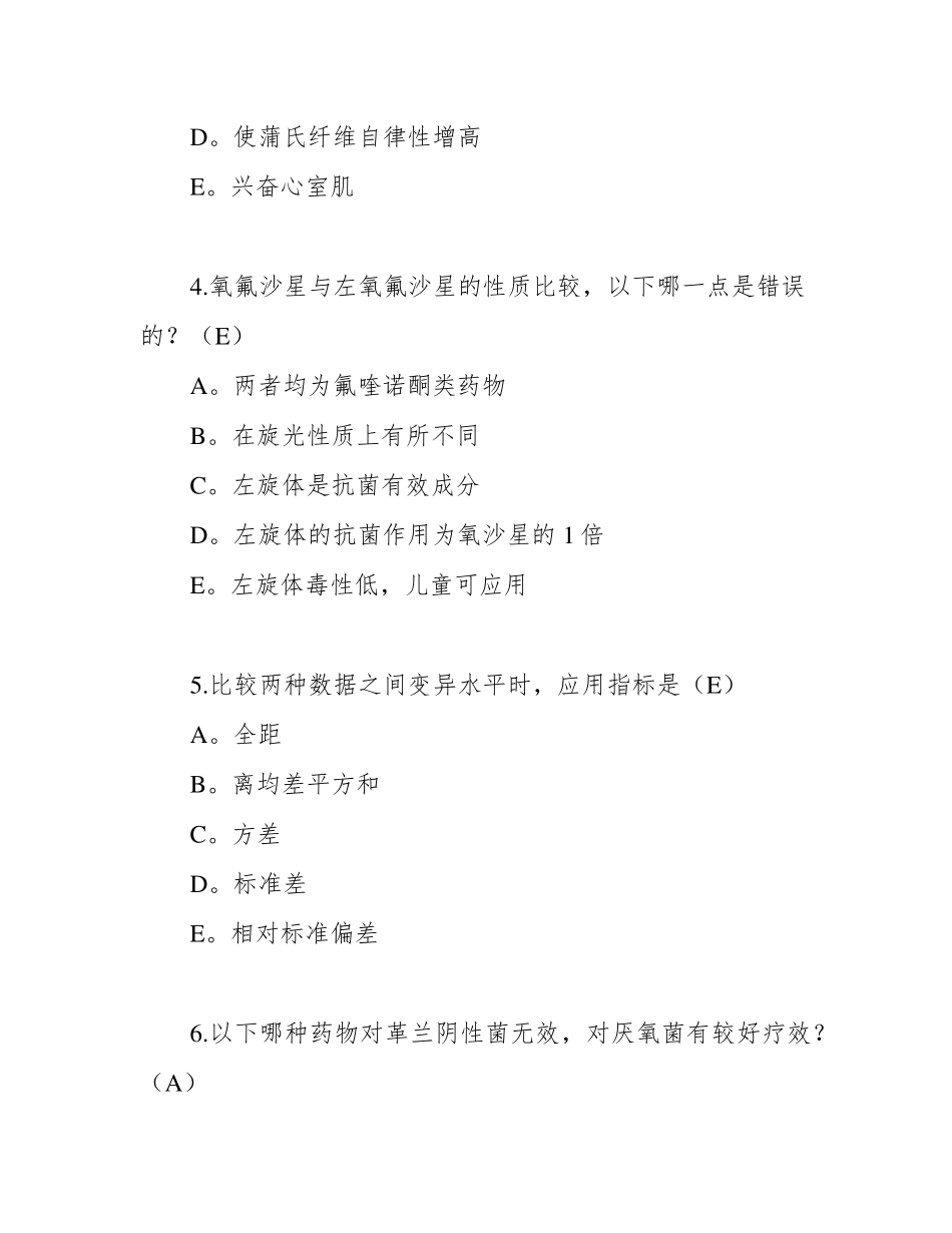 完整版)药学考试题库_第2页