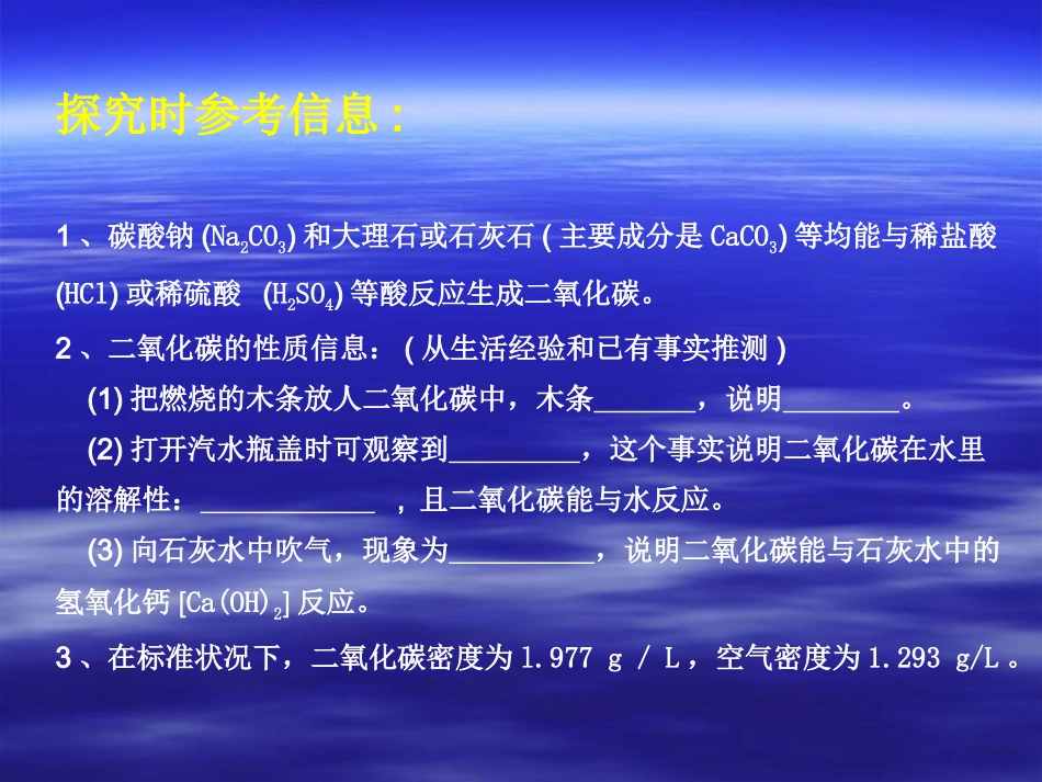 二氧化碳制取的探究_第3页
