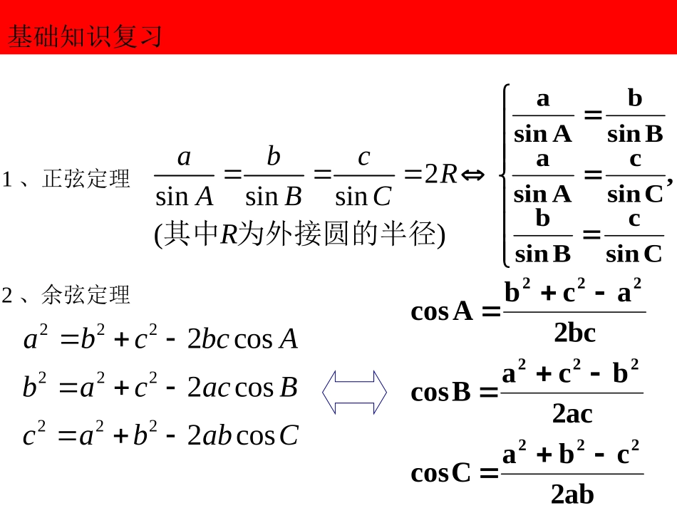 解三角形应用举例测量距离_第2页