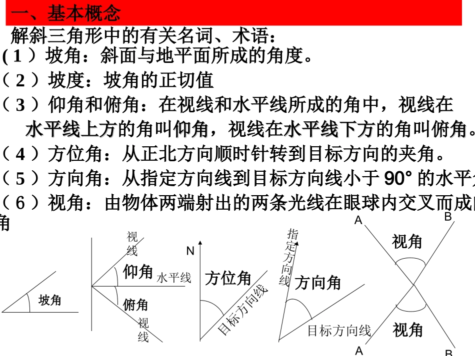 解三角形应用举例测量距离_第3页