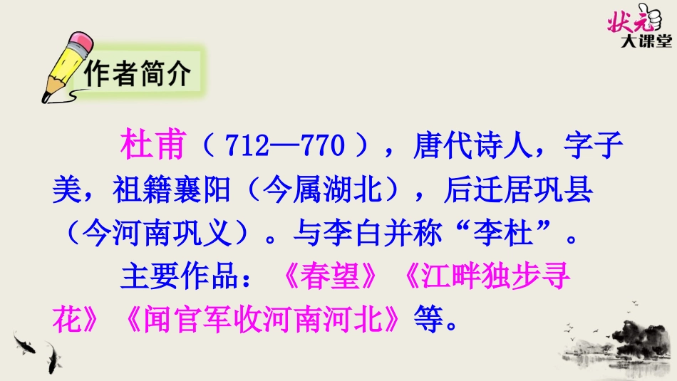 古诗三首  绝句_第3页
