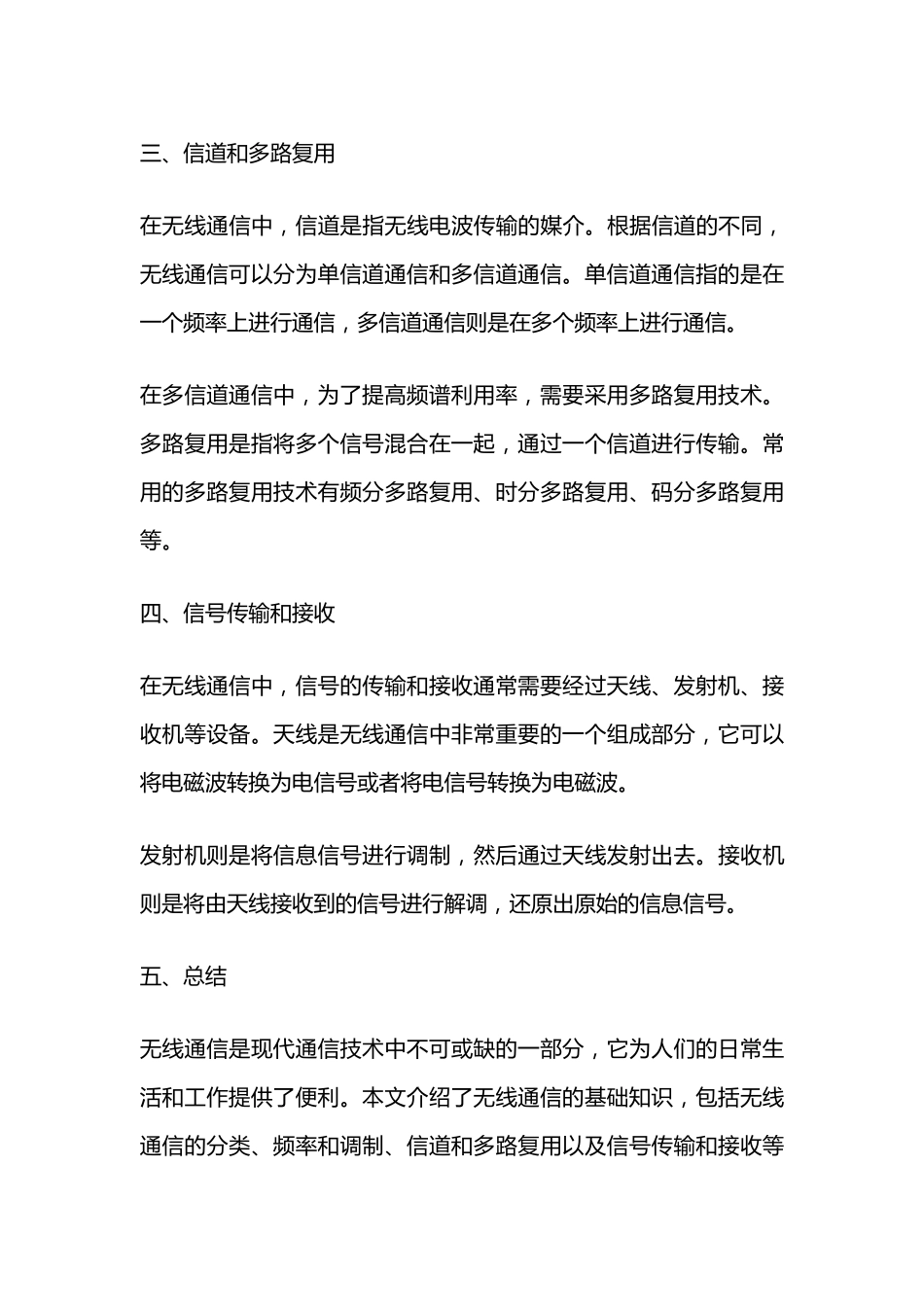 无线通信基础知识_第2页