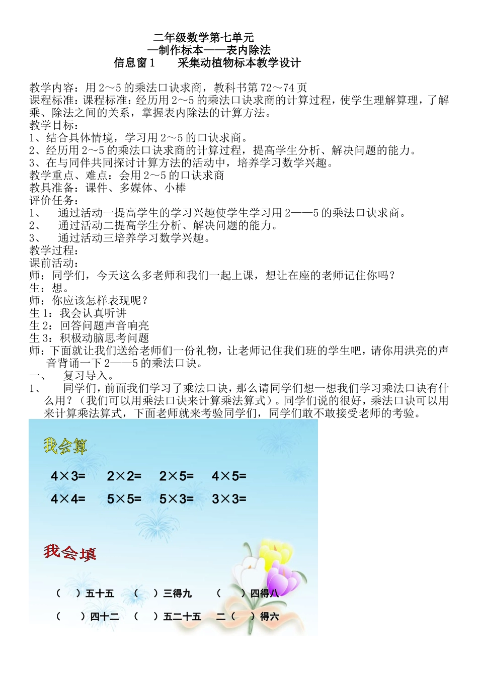 表内除法第三次教案_第1页