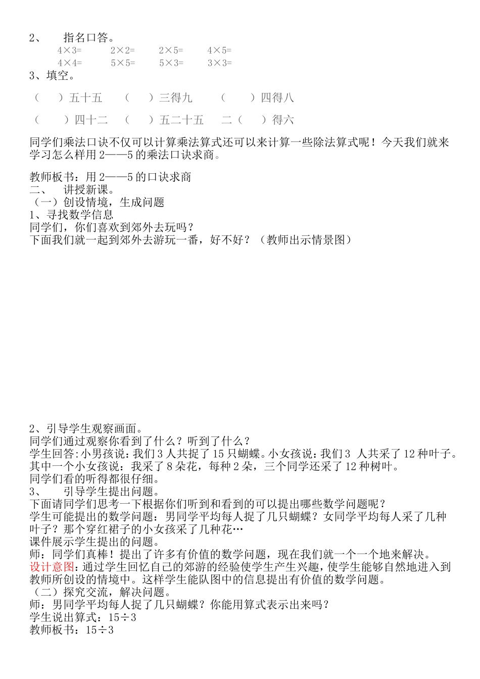 表内除法第三次教案_第2页