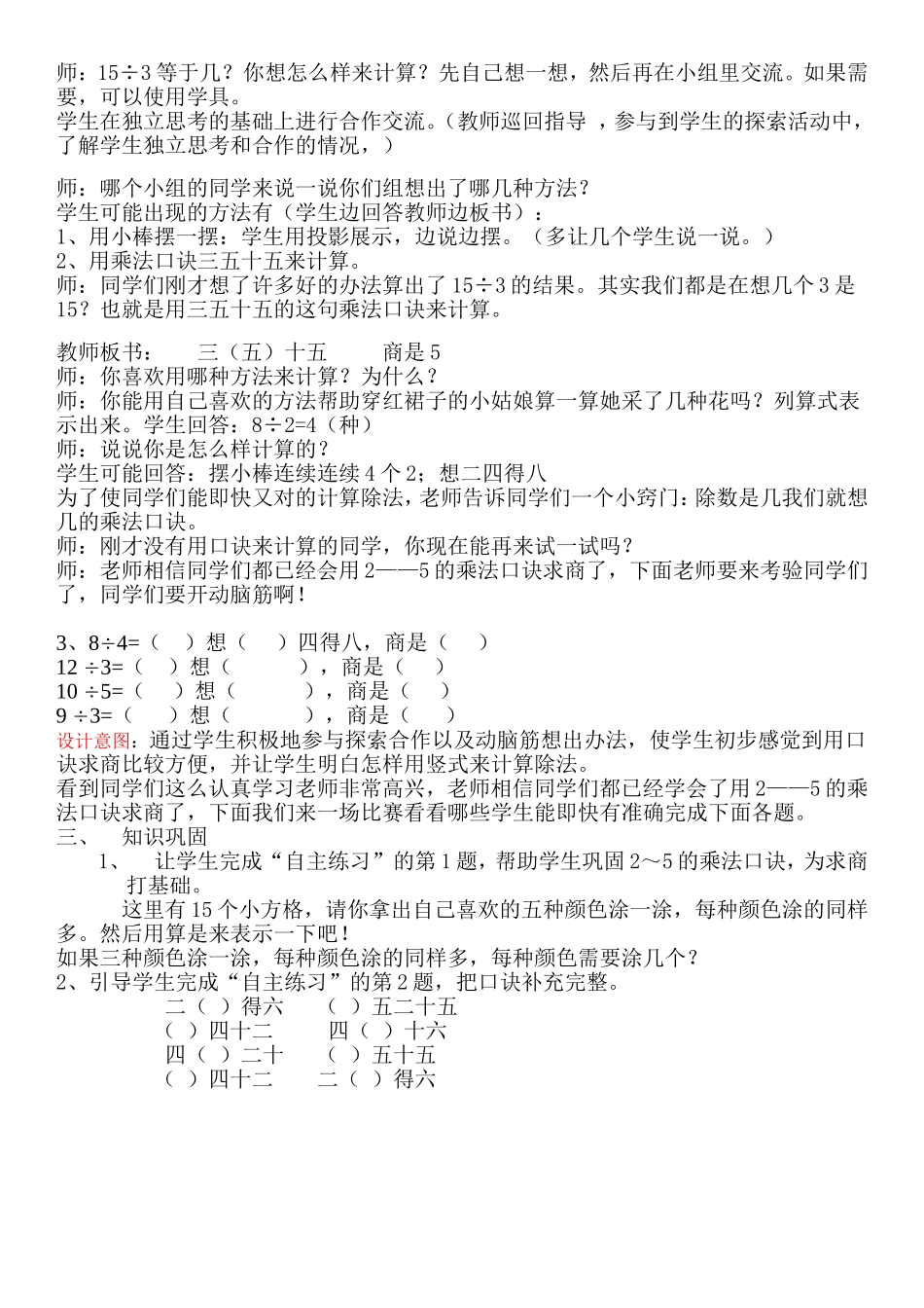 表内除法第三次教案_第3页