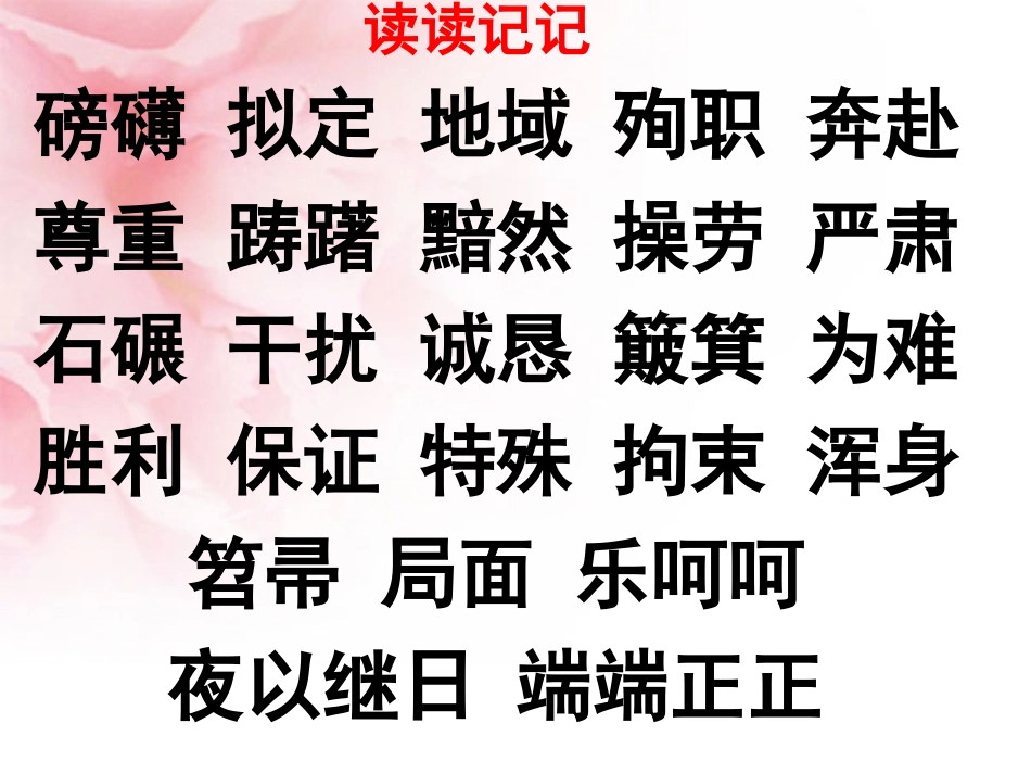 五年级语文上册语文园地八_第3页