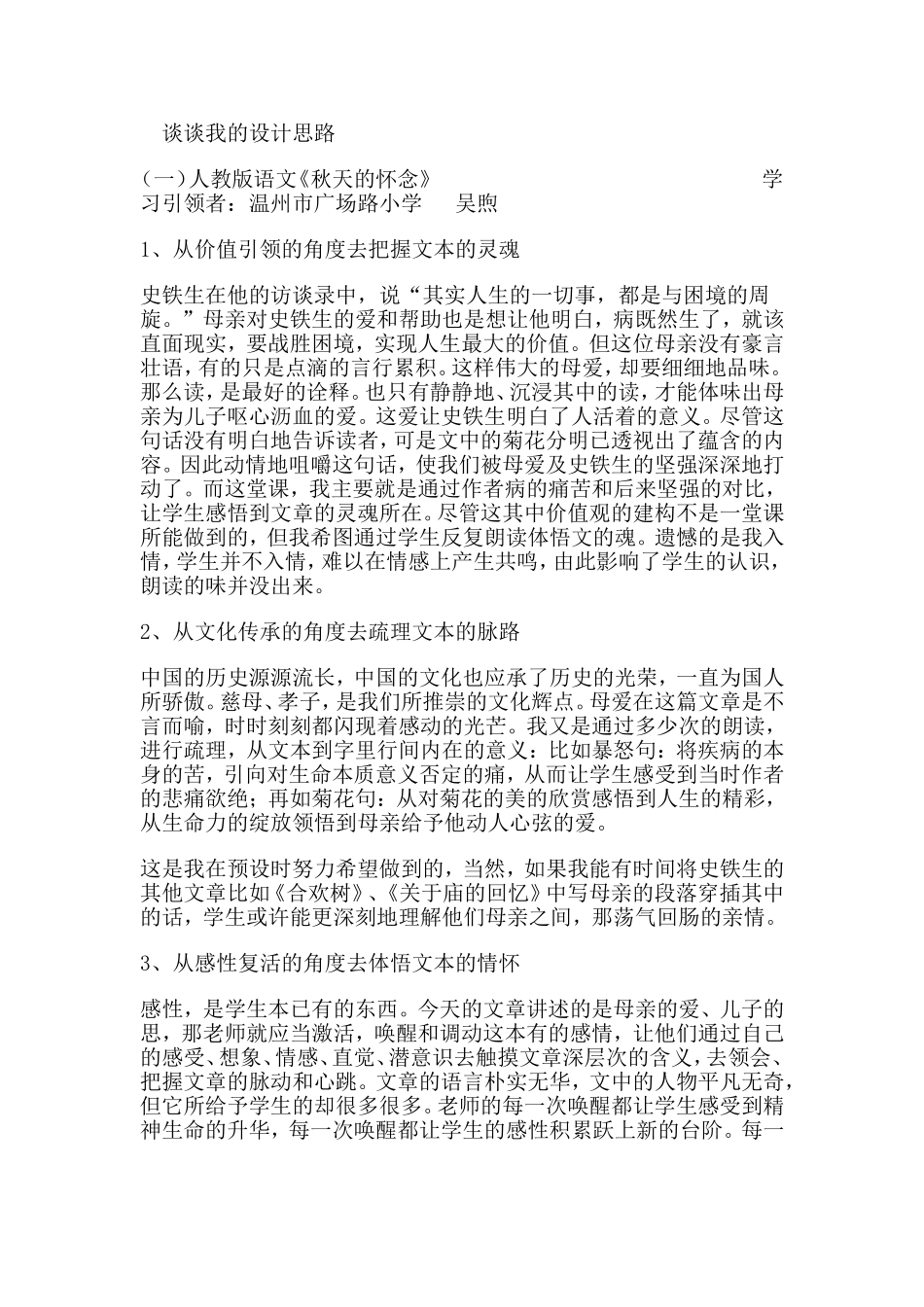 秋天的怀念(2)_第1页