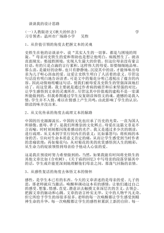秋天的怀念(2)
