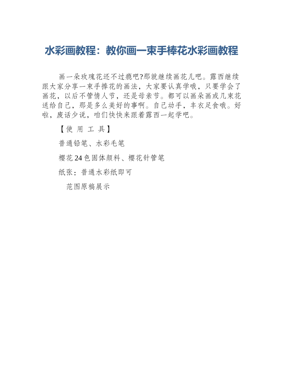 水彩画教程：教你画一束手棒花水彩画教程_第1页
