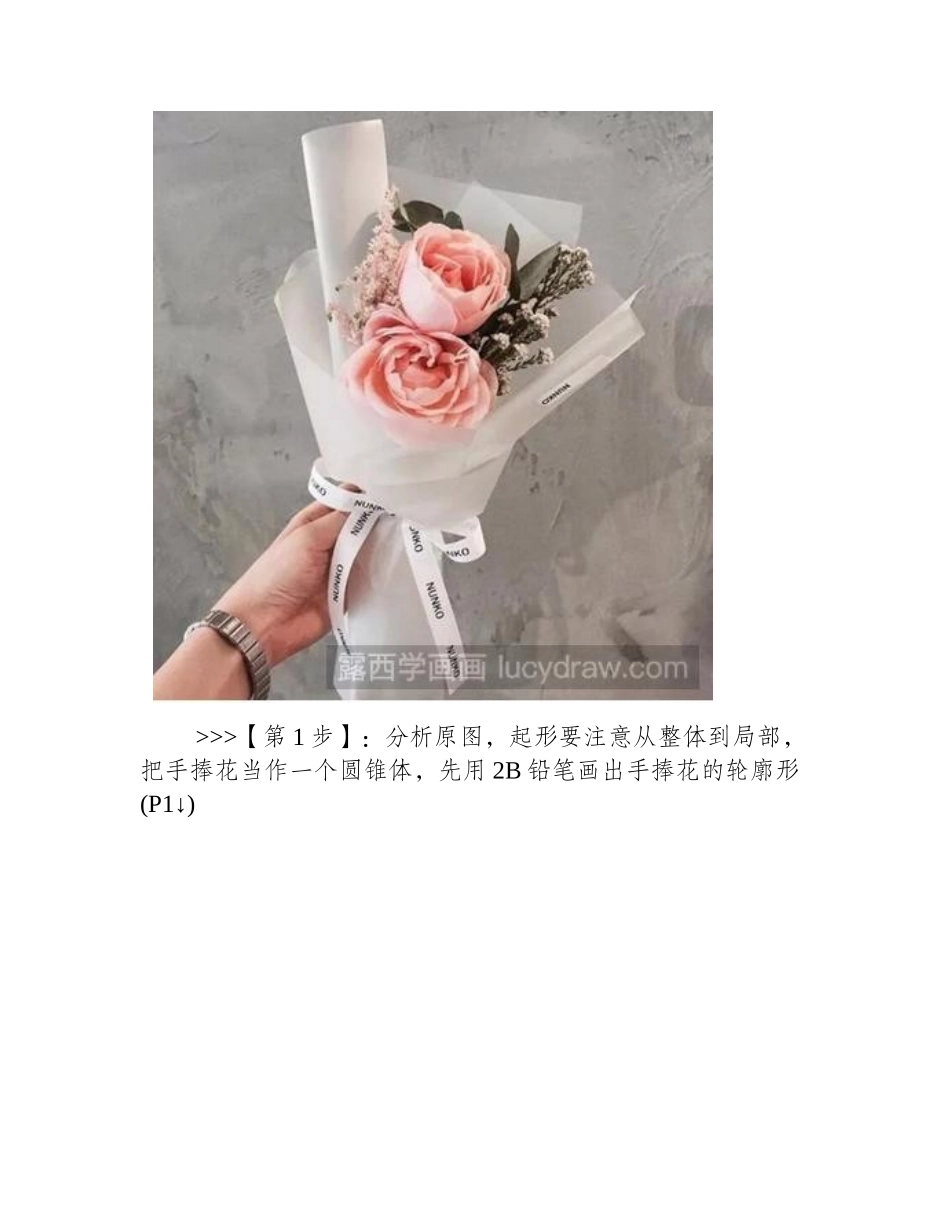 水彩画教程：教你画一束手棒花水彩画教程_第2页