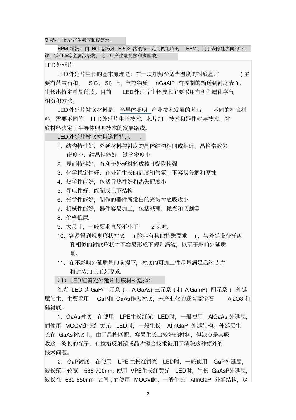 LED基本信息整理_第2页