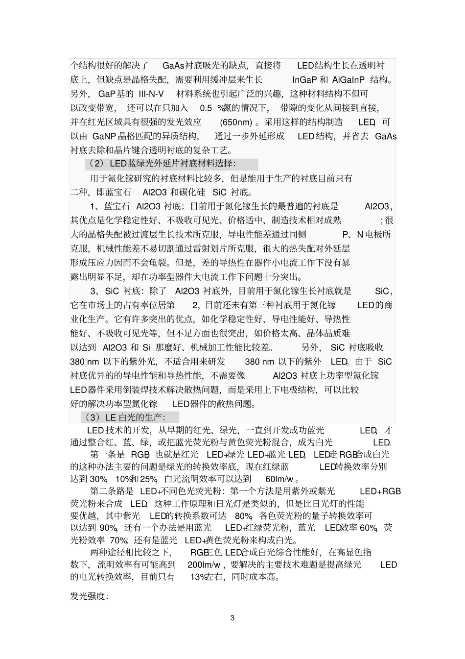LED基本信息整理_第3页