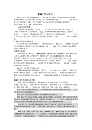 LED基本信息整理