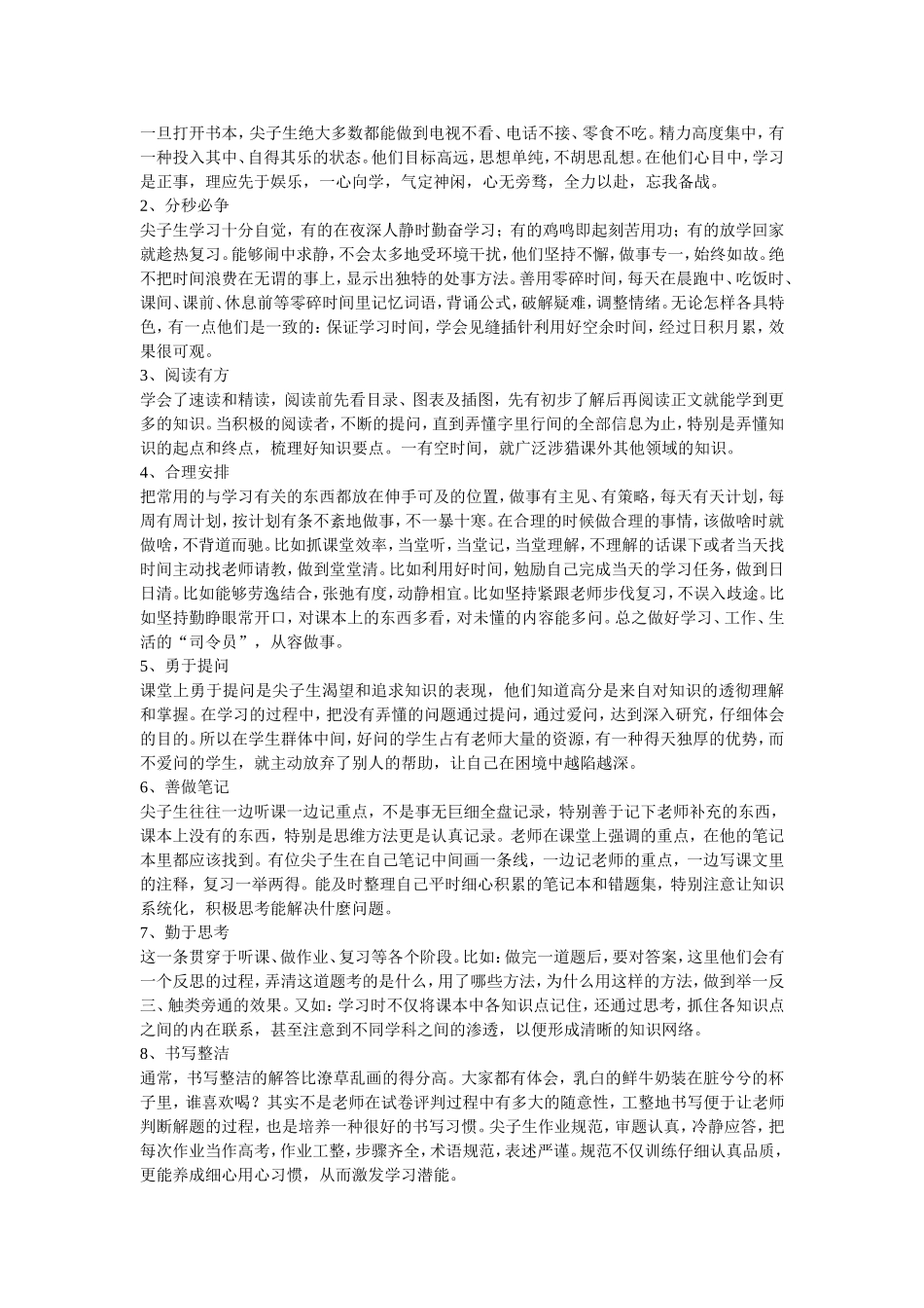 尖子生的八大学习技巧分享_第2页