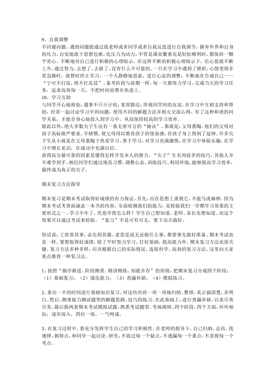 尖子生的八大学习技巧分享_第3页