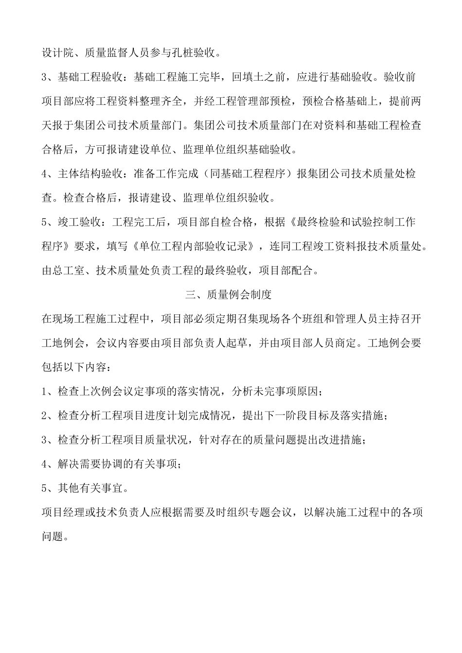 施工现场质量管理制度64154_第2页