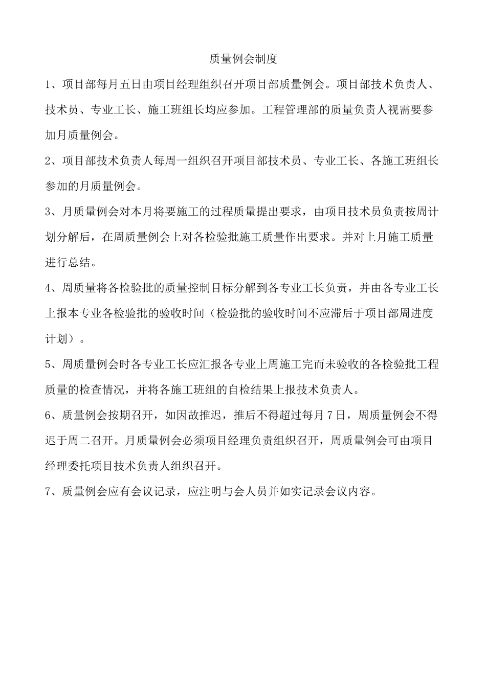 施工现场质量管理制度64154_第3页