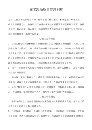 施工现场质量管理制度64154