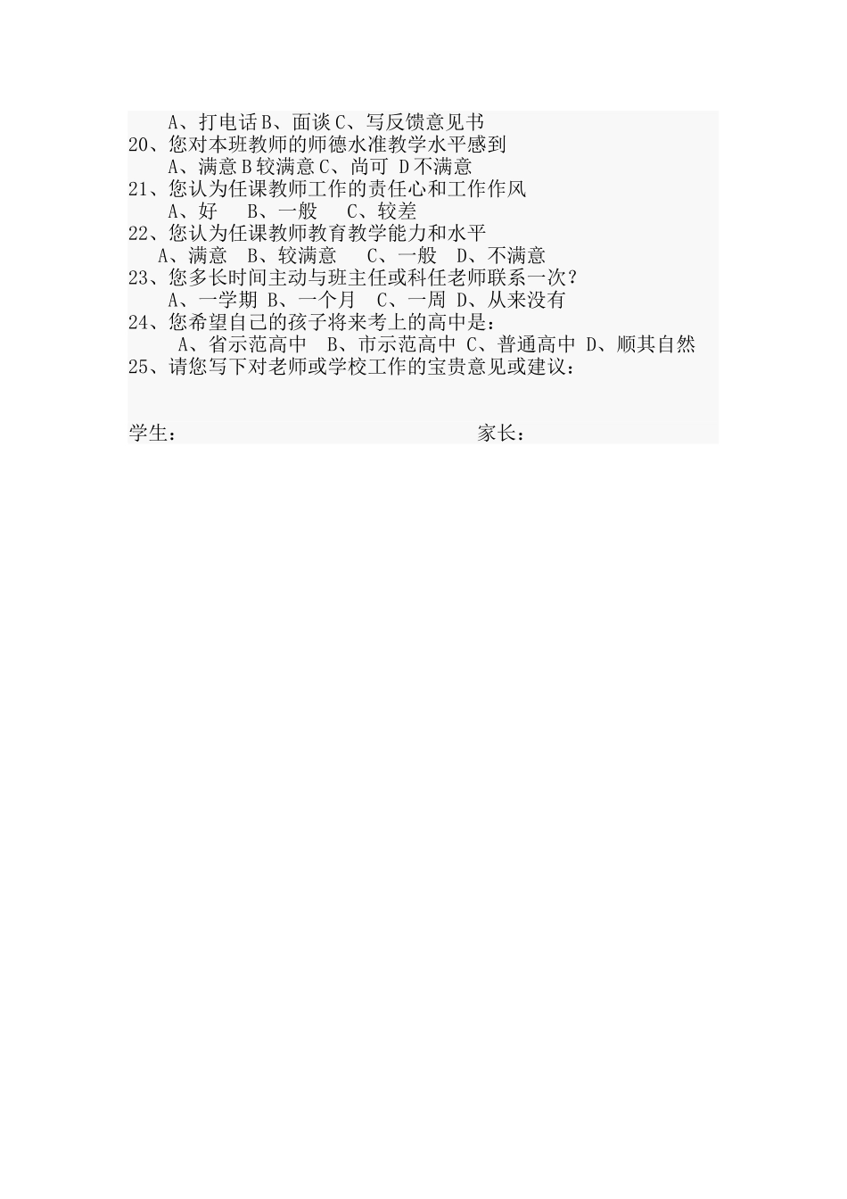 我的调查问卷----刘淑芳_第2页