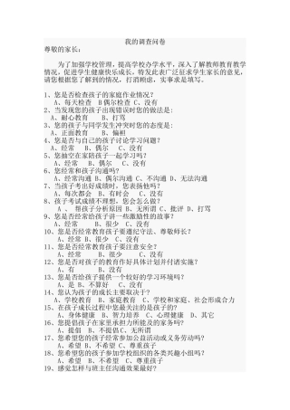 我的调查问卷----刘淑芳