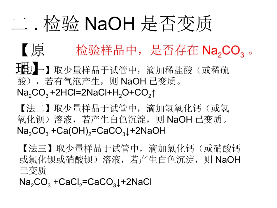氢氧化钠变质专题_第3页