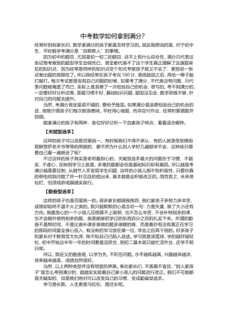 中考数学如何拿到满分