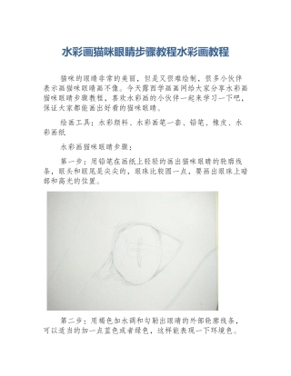 水彩画猫咪眼睛步骤教程水彩画教程
